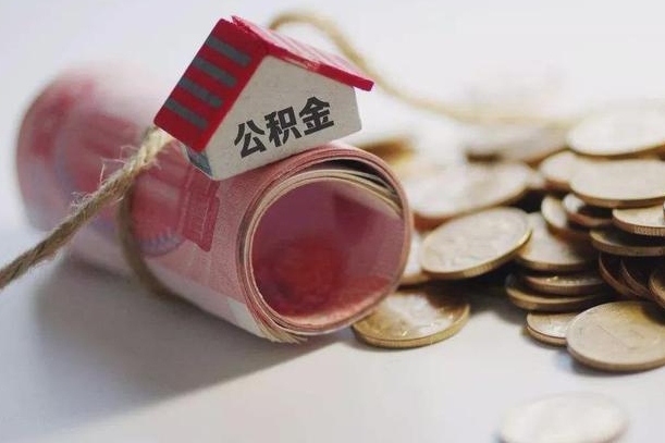 龙海公积金贷款房产解押（公积金房贷解押手续怎么办理）